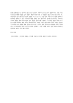 어린이집서의 놀이안전교육의 필요성, 놀이환경의 현황, 놀이환경의 조건에 대하여 논의하시오 (1)-6