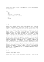 어린이집 원장 및 보육교사 윤리강령을 ① 영유아에 대한 윤리 ② 가정에 대한 윤리 ③ 동료에 대한 윤리 ④ 사회에 (1)-1