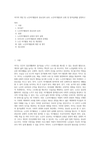 여가의 개념 및 노인여가활동의 중요성과 효과, 노인여가활동의 유형 및 참여실태를 설명하고-1