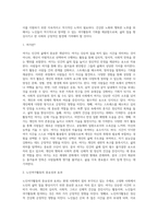 여가의 개념 및 노인여가활동의 중요성과 효과, 노인여가활동의 유형 및 참여실태를 설명하고-2