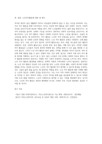 여가의 개념 및 노인여가활동의 중요성과 효과, 노인여가활동의 유형 및 참여실태를 설명하고-6