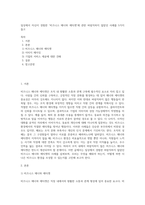 일상에서 자신이 경험한 ‘비즈니스 매너와 에티켓’에 관한 바람직하지 않았던 사례를 5가지 들고 (1)-1