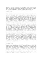 여가의 개념 및 노인여가활동의 중요성과 효과, 노인여가활동의 유형 및 참여실태를 설명하고, 우리나라 노인여가활동의 현황-3