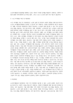 여가의 개념 및 노인여가활동의 중요성과 효과, 노인여가활동의 유형 및 참여실태를 설명하고, 우리나라 노인여가활동의 현황-5