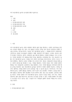 여가 레크레이션 놀이의 유사점에 대해 서술하시오-1