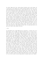여가 레크레이션 놀이의 유사점에 대해 서술하시오-4