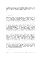 주요한 사회문제와 그 원인을 탐색한 후, 자원봉사관리자의 역할을 바탕으로 적절한 해결방안(자원봉사프로그램)을-2