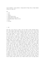 주요한 사회문제와 그 원인을 탐색한 후, 자원봉사관리자의 역할을 바탕으로 적절한 해결방안(자원봉사프로그램)을 제시-1