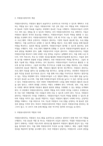 주요한 사회문제와 그 원인을 탐색한 후, 자원봉사관리자의 역할을 바탕으로 적절한 해결방안(자원봉사프로그램)을 제시-3