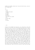 일상생활 속의 인간관계에는 어떤것이 있는지 조사하고,자신이 현재 가장 많는 노력을 하고 있는 인간관계를 택한후-1