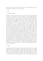 일상생활 속의 인간관계에는 어떤것이 있는지 조사하고,자신이 현재 가장 많는 노력을 하고 있는 인간관계를 택한후-2