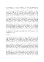 일상생활 속의 인간관계에는 어떤것이 있는지 조사하고,자신이 현재 가장 많는 노력을 하고 있는 인간관계를 택한후-3