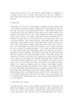 일상생활 속의 인간관계에는 어떤것이 있는지 조사하고,자신이 현재 가장 많는 노력을 하고 있는 인간관계를 택한후-5