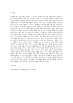 일상생활 속의 인간관계에는 어떤것이 있는지 조사하고,자신이 현재 가장 많는 노력을 하고 있는 인간관계를 택한후-8