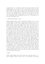 어깨관절 복합체의 구조와 기능을 설명하고, 어깨관절 복합체에서 발생하는 기능부전에 대하여 정리-8