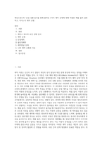 에인스워드의 ‘낯선 상황’검사를 통해 밝혀진 3가지 애착 유형에 대해 적절한 예를 들어 설명하고, 자시느이 애착 유형-1