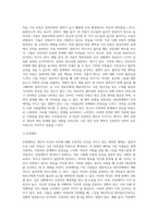 에인스워드의 ‘낯선 상황’검사를 통해 밝혀진 3가지 애착 유형에 대해 적절한 예를 들어 설명하고, 자시느이 애착 유형-3