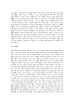 에인스워드의 ‘낯선 상황’검사를 통해 밝혀진 3가지 애착 유형에 대해 적절한 예를 들어 설명하고, 자시느이 애착 유형-4