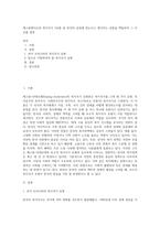 에스핑엔더슨의 복지국가 3유형 중 한국의 실정에 맞는다고 생각하는 유형을 택일하여 그 이유를 설명-1