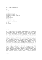 외상 후 스트레스 장애를 설명하시오 (1)-1