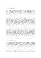 외상 후 스트레스 장애를 설명하시오 (1)-2