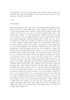 일본의 사회복지 발달사』에 관하여 설명하시오 (1)-2