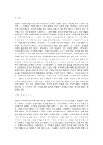 일본의 사회복지 발달사』에 관하여 설명하시오 (1)-3