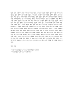 일본의 사회복지 발달사』에 관하여 설명하시오 (1)-4