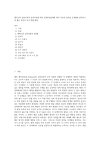 에릭슨의 심리사회적 성격이론에 따른 성격발달단계에 따라 자신의 성격을 단계별로 분석하고 더 좋은 성격이 되기 위한 방안 (4)-1