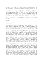 에릭슨의 심리사회적 성격이론에 따른 성격발달단계에 따라 자신의 성격을 단계별로 분석하고 더 좋은 성격이 되기 위한 방안 (4)-2