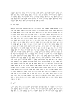 에릭슨의 심리사회적 성격이론에 따른 성격발달단계에 따라 자신의 성격을 단계별로 분석하고 더 좋은 성격이 되기 위한 방안 (4)-4