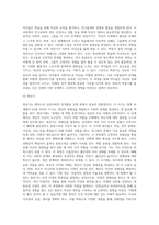 에릭슨의 심리사회적 성격이론에 따른 성격발달단계에 따라 자신의 성격을 단계별로 분석하고 더 좋은 성격이 되기 위한 방안 (4)-6