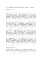 에릭슨의 심리사회적 성격이론에 따른 성격발달단계에 따라 자신의 성격을 단계별로 분석하고 더 좋은 성격이 되기 위한 방안 (4)-8
