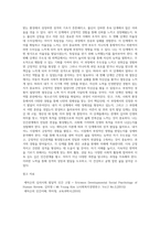 에릭슨의 심리사회적 성격이론에 따른 성격발달단계에 따라 자신의 성격을 단계별로 분석하고 더 좋은 성격이 되기 위한 방안 (4)-9