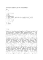 주변에서 관찰했거나 경험했던 사건에 대해 심리학적으로 해석하기 (2)-1