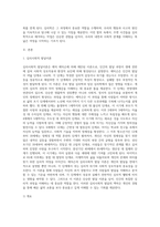 주변에서 관찰했거나 경험했던 사건에 대해 심리학적으로 해석하기 (2)-2