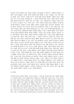 주변에서 관찰했거나 경험했던 사건에 대해 심리학적으로 해석하기 (2)-3