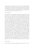 주변에서 관찰했거나 경험했던 사건에 대해 심리학적으로 해석하기 (2)-7