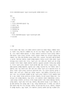 카츠의 경영자에게 필요한 기술과 이슈리더십과의 관계에 대하여 조사-1