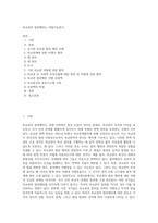 외교관의 범죄행위는 처벌가능한가-1