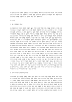 일 가정양립의 개념과 현재 우리나라에서 시행되고 있는 일 가정양립 정책에 대해 서술하고-2