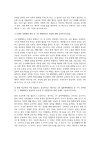 (생활과건강) 질병예방행위는 잠재적이거나 실제적인 질병으로부터의 위협 및 그로 인한 결과를 감소시키기 위해 (8)-2