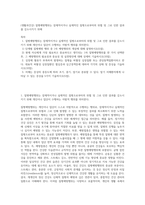 (생활과건강) 질병예방행위는 잠재적이거나 실제적인 질병으로부터의 위협 및 그로 인한 결과를 감소시키기 위해 (6)-1
