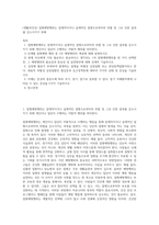 (생활과건강) 질병예방행위는 잠재적이거나 실제적인 질병으로부터의 위협 및 그로 인한 결과를 감소시키기 위해 (5)-1
