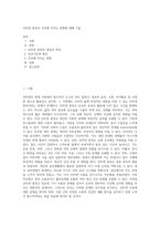 인터넷 중독이 건강에 미치는 영향에 대해 기술-1