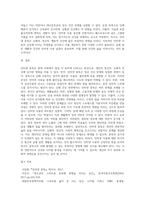 인터넷 중독이 건강에 미치는 영향에 대해 기술-4