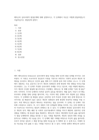 에릭슨의 심리사회적 발달단계에 대해 설명하시고, 각 단계에서 자신은 어떻게 발달하였는지 서술하십시오 발달단계 설명시-1