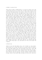 (생활과건강) 질병예방행위는 잠재적이거나 실제적인 질병으로부터의 위협 및 그로 인한 결과를 감소시키기 위해 (4)-8