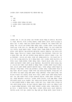 오리엔트 문명이 지중해 문명발전에 끼친 영향에 대해 서술-1