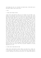 오리엔트 문명이 지중해 문명발전에 끼친 영향에 대해 서술-2